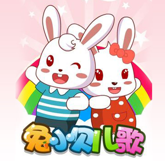 兔小贝儿歌