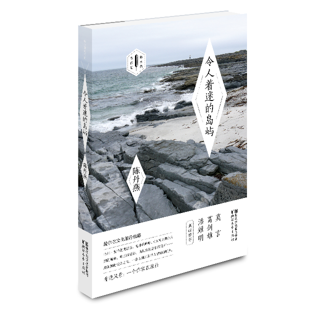 令人着迷的岛屿