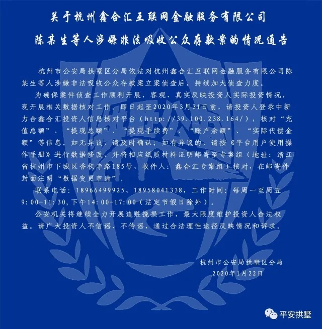 最新通报！又有5家涉案p2p平台侦办进展曝光