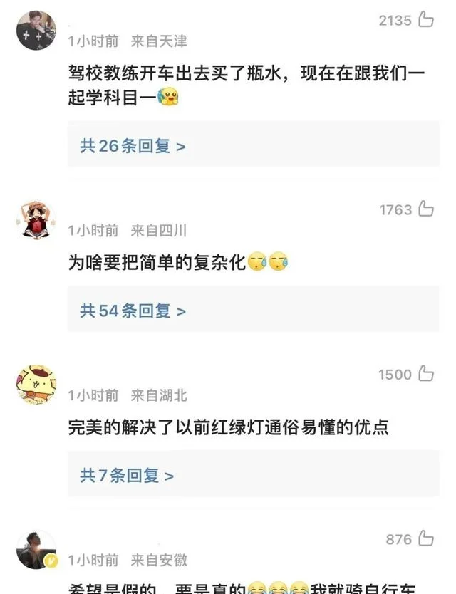 热搜第一！新版红绿灯引争议，网友：要是真的就骑自行车