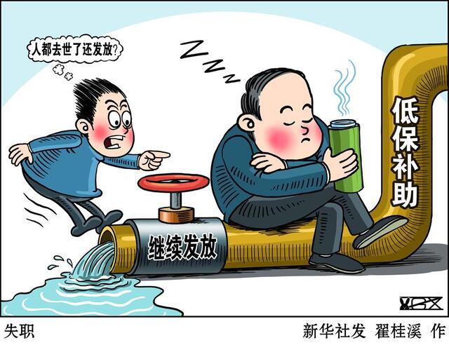 【漫画】扶贫领域腐败和作风问题八种表现