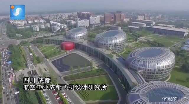 随央视探访成都飞机设计研究所内部 这里是军