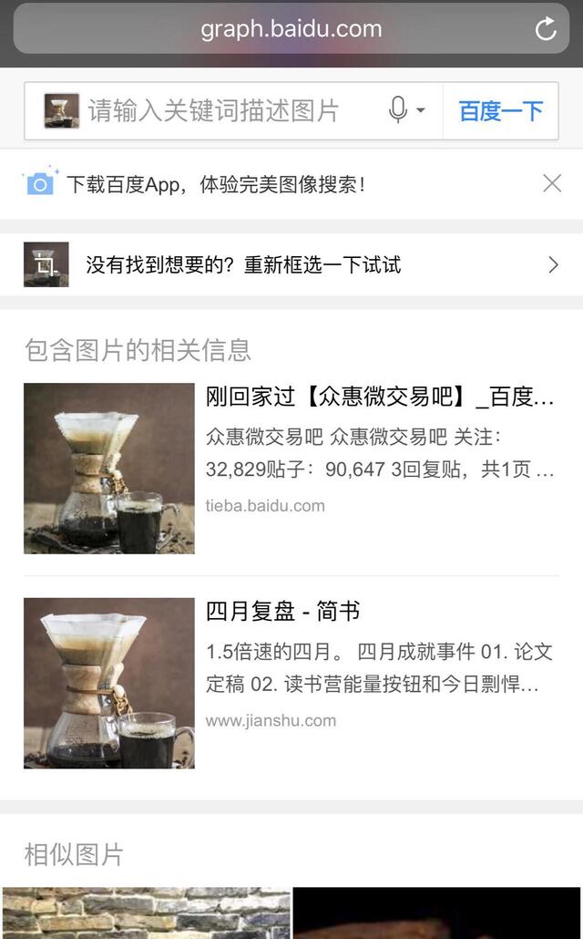 百度识图功能了解一下