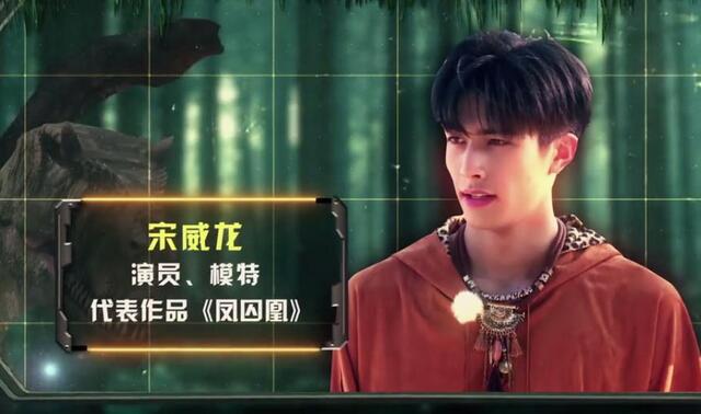 张一山王俊凯杨紫王大陆徐璐宋威龙野人装展示