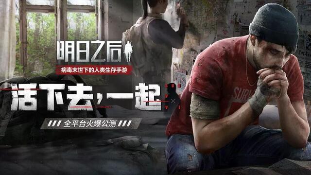 《明日之后》末世降临文明崩毁,幸存者们否psp战记魔界2攻略图片