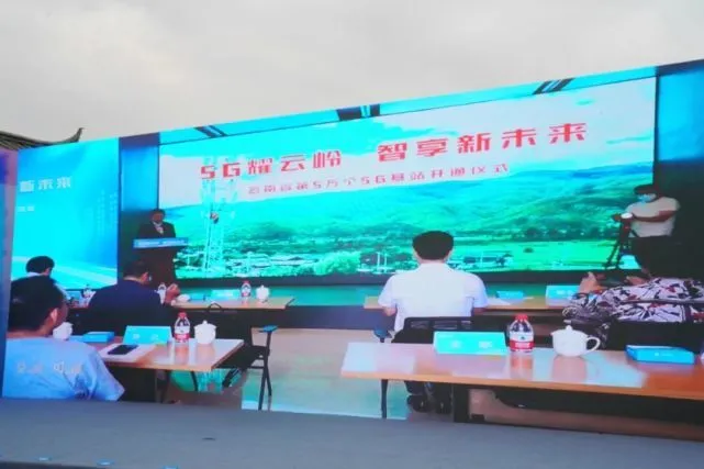 丽江移动正式开通云南省第5万个5G基站！(图3)