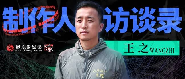 制作人访谈录 导演王之:我不想把《你是我的荣耀》拍成偶像剧