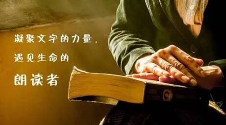 在2016年被喜剧综艺刷屏的你,是不是也在渴望文化类节目这股清流。今天,小编带你看看除了《中国诗词大会》,还有哪些文化类节目值得你回味! 以文动人,体悟大千世界:《朗读者》 “我们现在所做的,是尽我们所能去做情感类的一种共鸣,去唤起大家对文学的一种认知和最温柔的一种记忆。” ——董卿 播出时间:2017年2月18日起CCTV-1 每周六20:00 出演嘉宾:董卿(主持人)、柳传志、濮存昕、张梓琳等 节目介绍:凭借前不久《中国诗词大会》第二季“刷