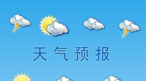 天气预报里的傍晚是几点?大雨到底有多大?