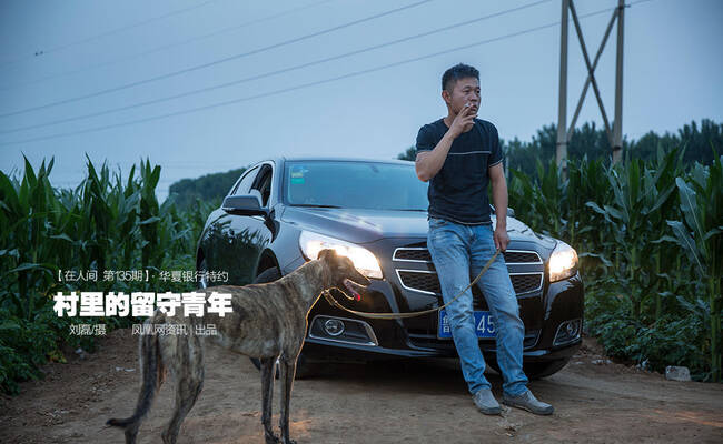 《在人间》第135期：村里的留守青年