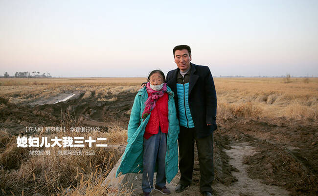 《在人间》第131期：媳妇儿大我三十二