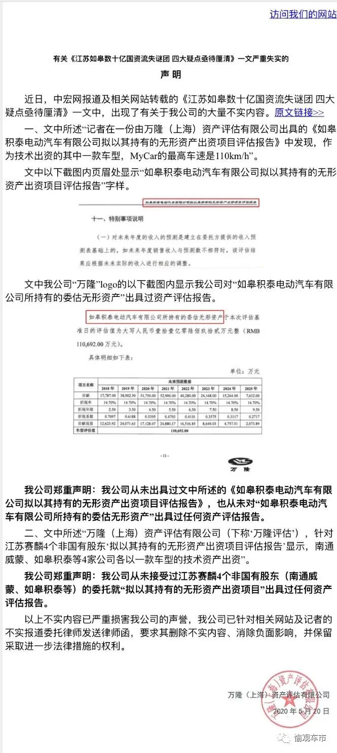 以其持有的无形资产出资项目”出具过任何资产评估报告。具体声明如下：