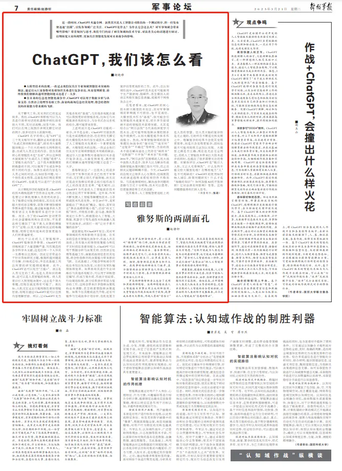 ChatGPT:通用智能新里程碑?未来战争决策的革命性力量? ChatGPT:通用智能新里程碑?未来战争决策的革命性力量?