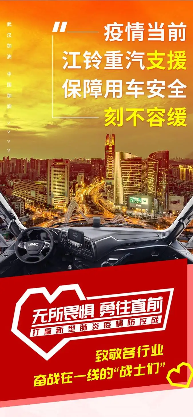 疫情无情，车企有爱！江铃重汽疫情防控服务温情上线