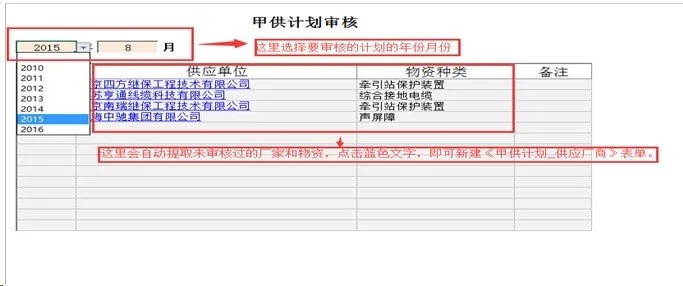 勤哲Excel服务器无代码实现铁路物资配送管理系统10 勤哲Excel服务器无代码实现铁路物资配送管理系统