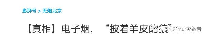 雾芯电子烟欺诈诱导中国人实证！英文网站：本产品含有尼古丁含有会导致癌症、生殖伤害的化学物质中文网站：愿“好饮烟者,悦然无忧(图15)