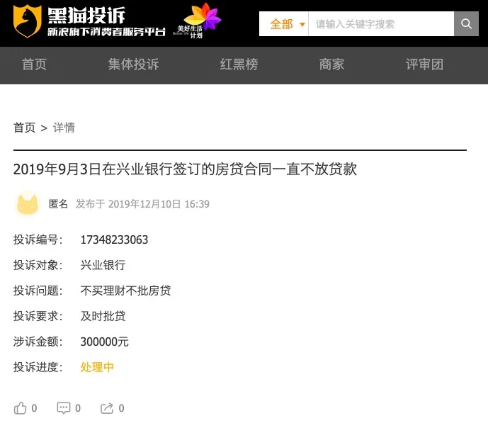 019年12月10日兴业银行一直不放贷款，用户投诉兴业银行不买理财不批贷款。