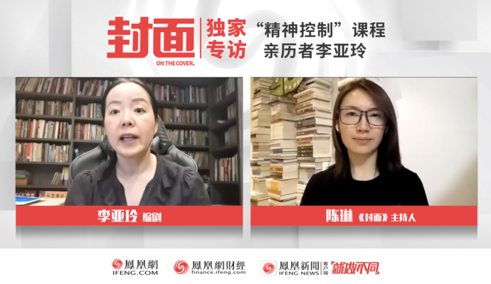 凤凰网财经《封面》对话李亚玲