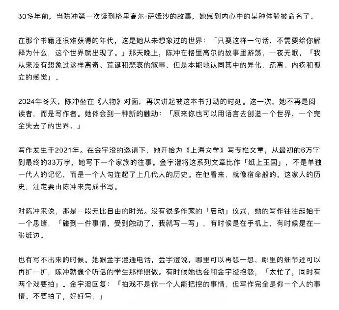 陈冲回应在美留学期间被性侵：是非常有意识地想去忘记的耻辱