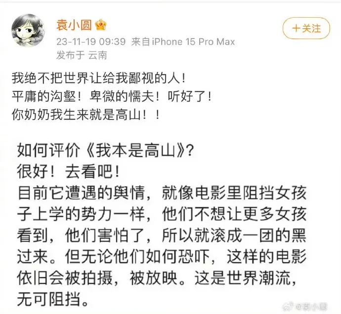 中国电影频道回应《我本是高山》遭恶意评论：正义的“六公主”绝不接受