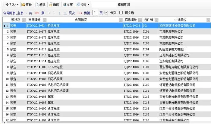 勤哲Excel服务器无代码实现铁路物资配送管理系统2 勤哲Excel服务器无代码实现铁路物资配送管理系统