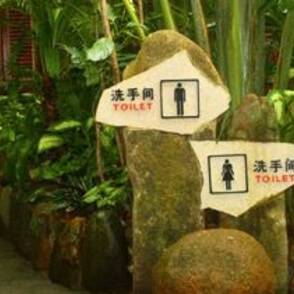 国家旅游局征集旅游厕所设计方案:要够大够实
