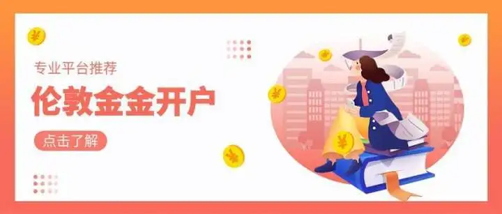 现货黄金交易怎么开户？金荣中国现货黄金交易开户全流程解析入门指南