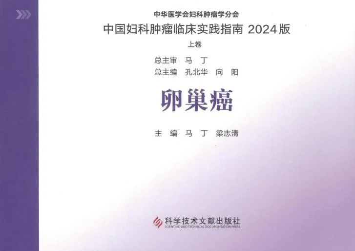 全球首个外泌体卵巢癌体外诊断方法首次进入《中国妇科肿瘤临床实践指南》(图3)