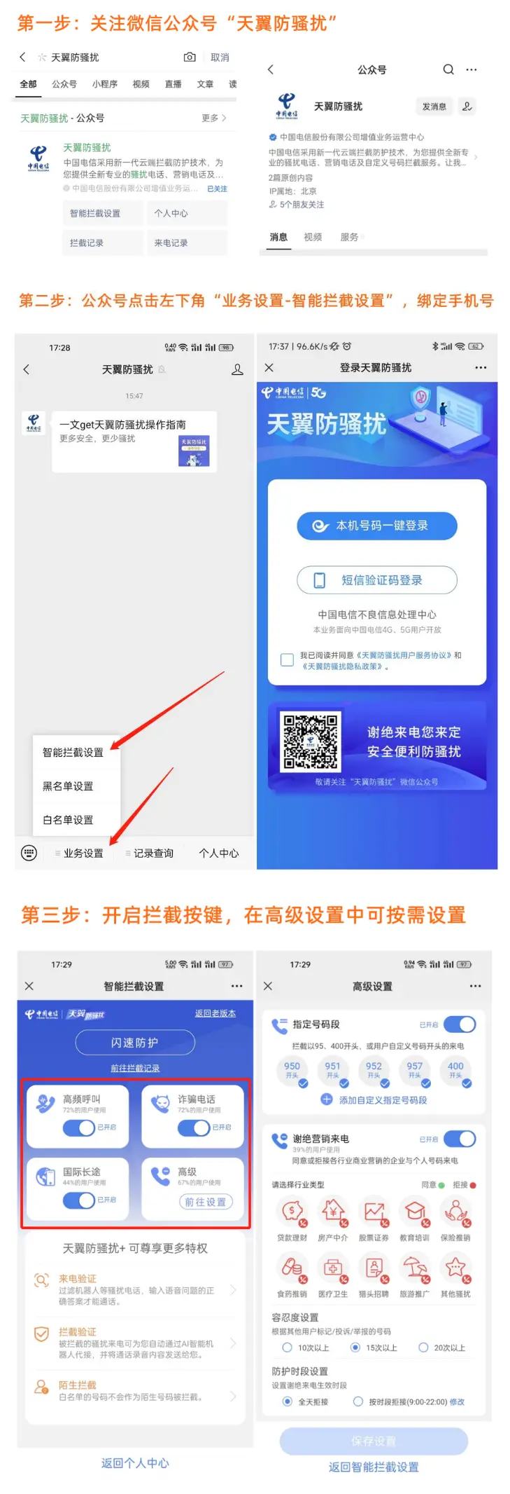 欧亿7平台-欧亿7注册-欧亿7登录(如何电话投注)三大运营商推出免费境外诈骗电话拦截服务,教你如何设置,