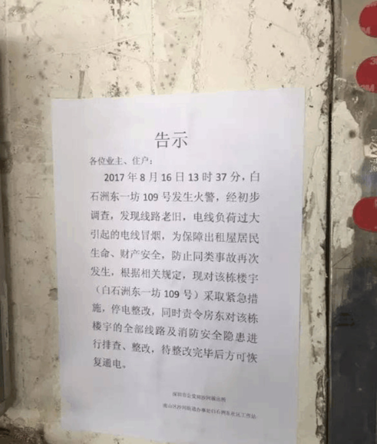 社区警长和消防民警立即对该栋楼下发责令整改通知书及临时查封电表