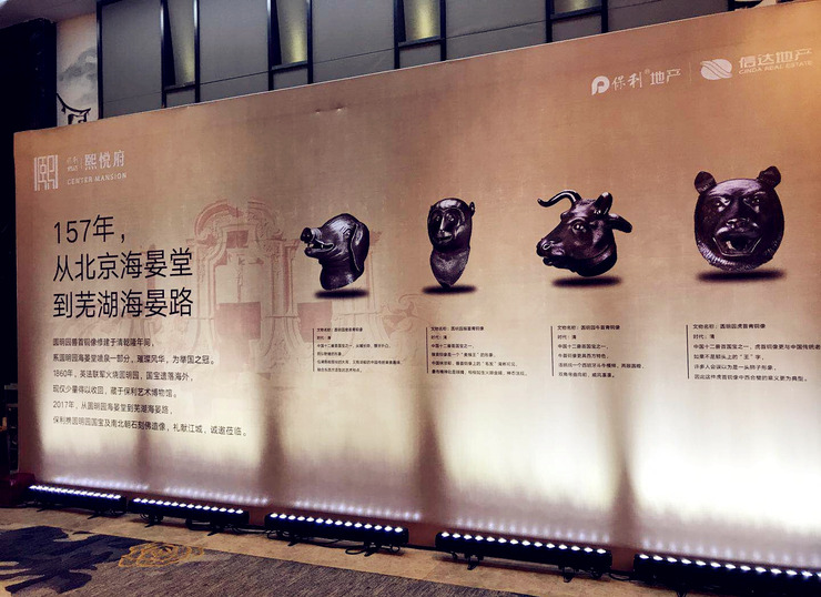 2017保利艺术博物馆圆明园国宝珍品展新闻发布会盛启