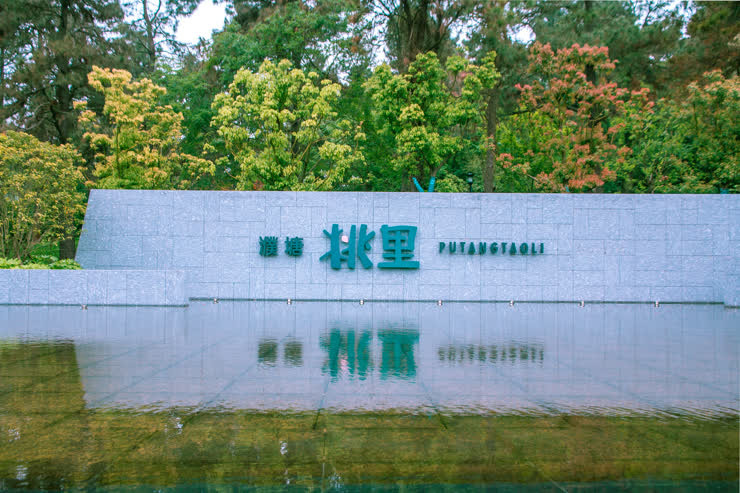 濮塘·桃里——一座藏于山灵水秀之间的禅意文化小镇