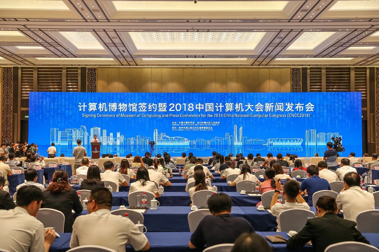 洲第一座计算机博物馆落地萧山!CNCC2018在