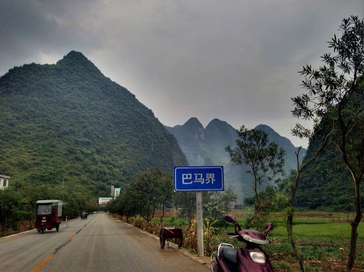 巴马村这个名字,现在一般也都被"长寿村"所取代.