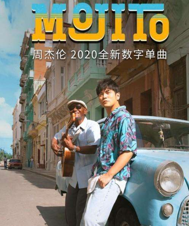 周杰伦《mojito》取景古巴 他们的阳台实用又美丽