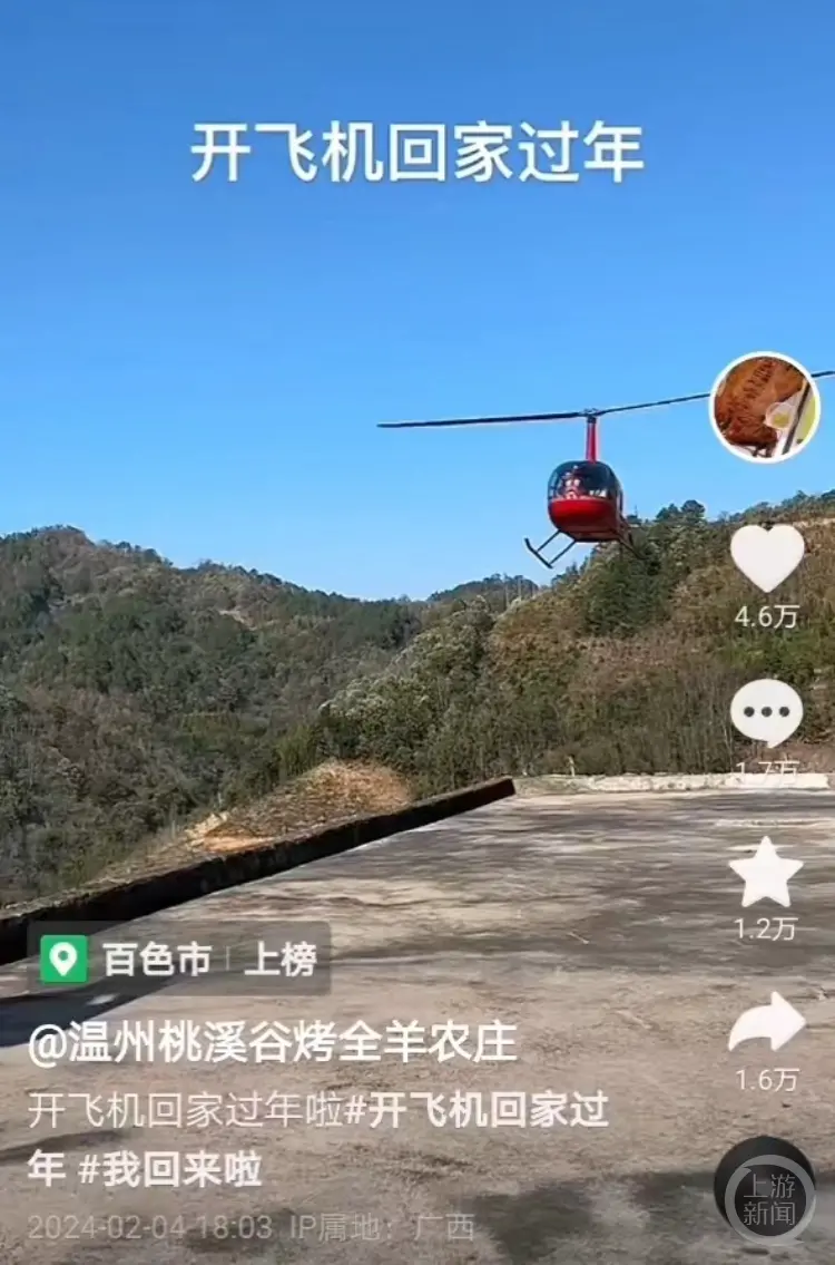 徐先生開直升機回村過年。視頻截圖