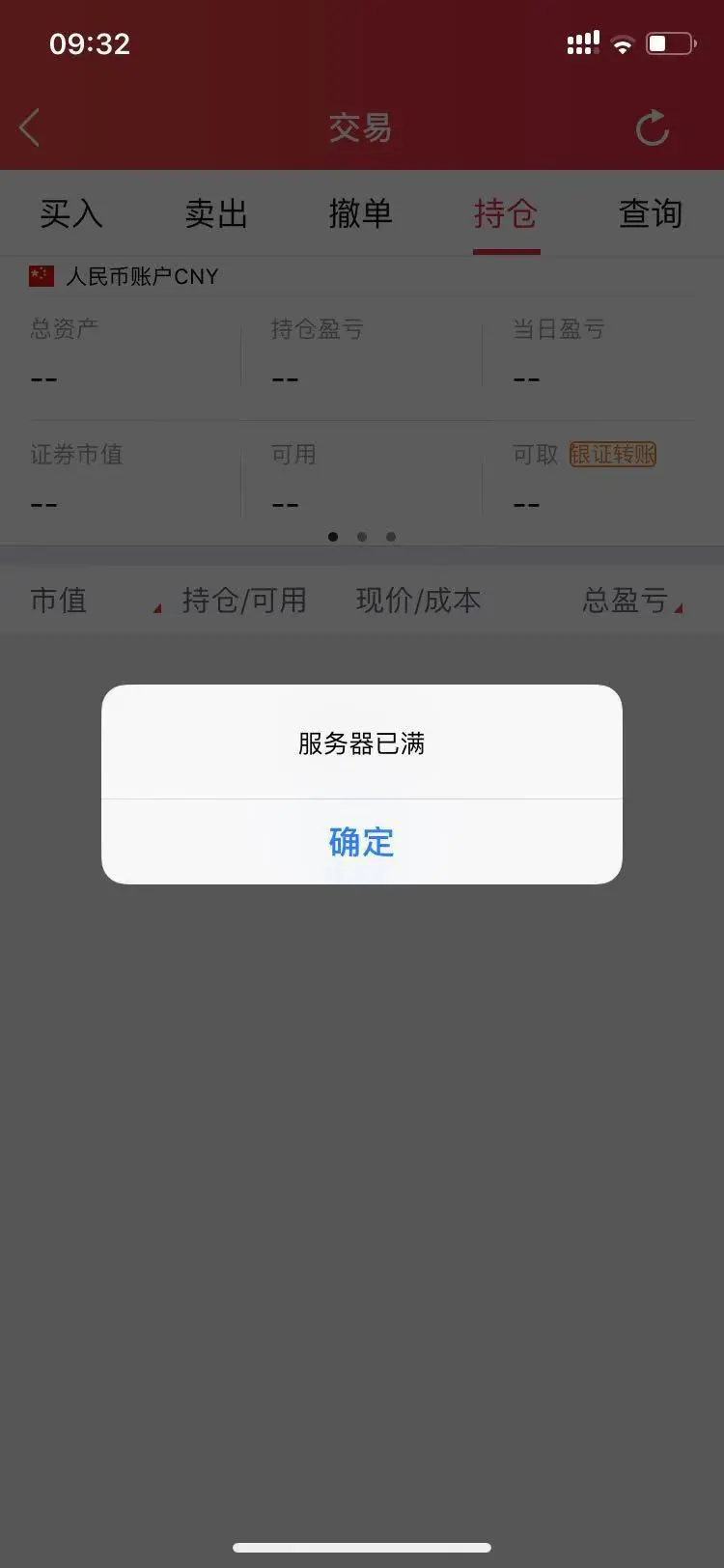 主机日终,暂时不能交易