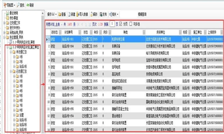 勤哲Excel服务器无代码实现铁路物资配送管理系统8 勤哲Excel服务器无代码实现铁路物资配送管理系统