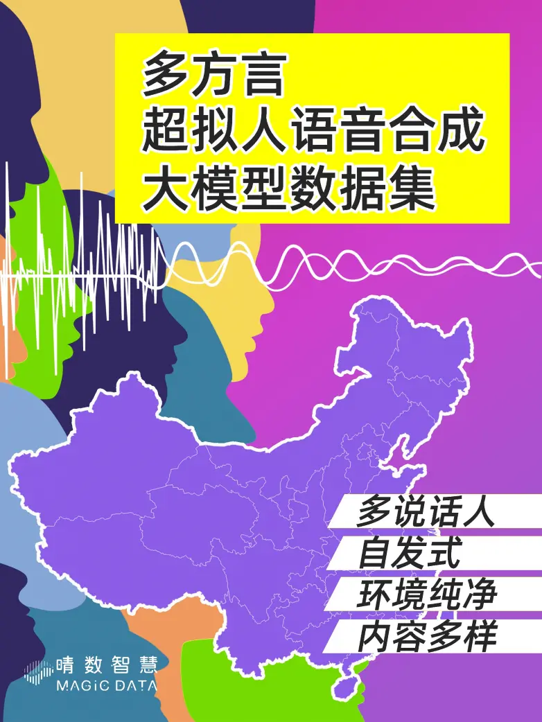 爱数智慧中文童声语音合成数据集