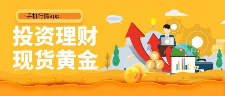 国际十大黄金外汇实时行情app软件排行榜