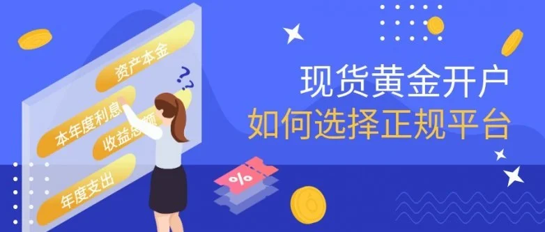 如何在金荣中国官网开户投资现货黄金