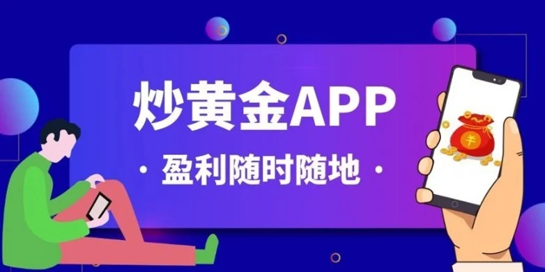 现货黄金MT5交易软件怎么开户？