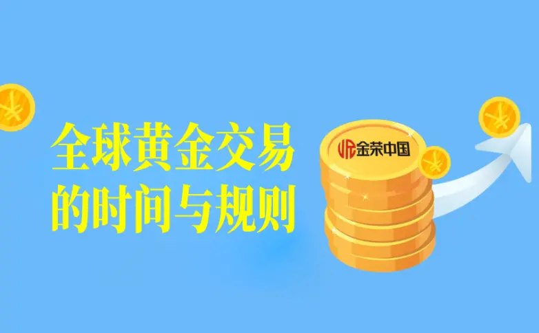 金荣中国黄金交易时间和规则：用波动率数据告诉你何时下单最赚钱