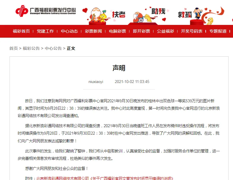 富联平台-富联注册-富联登录(福彩中心是什么)广西福彩提前2天发布双色球一等奖539万中奖信息?福彩中心道歉,