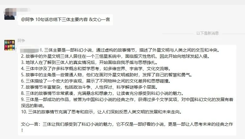 揭秘’文心一言’:第三方接入实测,其能力何在?🔥小说人物解析,科幻世界尽在掌握🤔财务模建,命名神器 揭秘’文心一言’:第三方接入实测,其能力何在?🔥小说人物解析,科幻世界尽在掌握🤔财务模建,命名神器