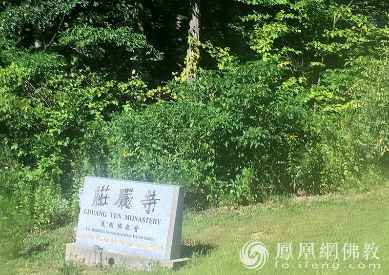 实拍纽约庄严寺:拥有美东最大佛殿 屋顶皆无片瓦