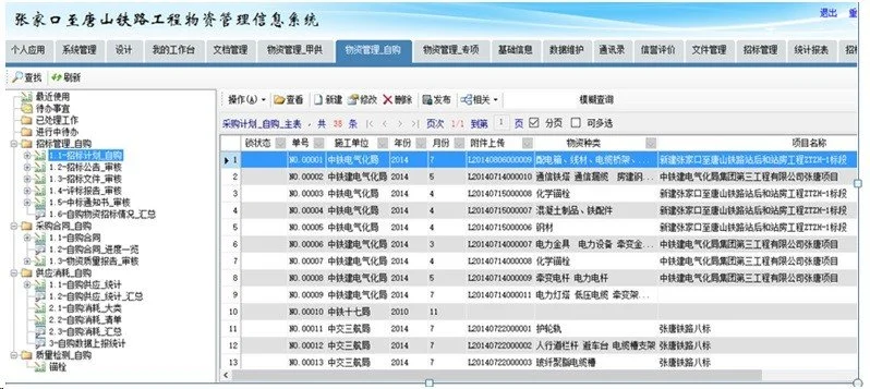 勤哲Excel服务器无代码实现铁路物资配送管理系统15 勤哲Excel服务器无代码实现铁路物资配送管理系统