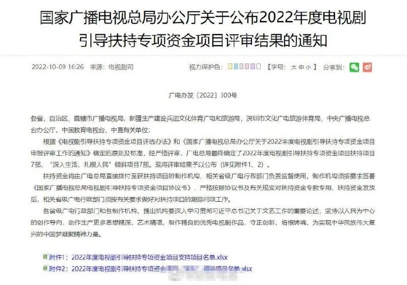 2022年度电视剧指导搀扶专项资金项目评审效果地下 终究肯定《县委大院》《绚烂!绚烂!》等
