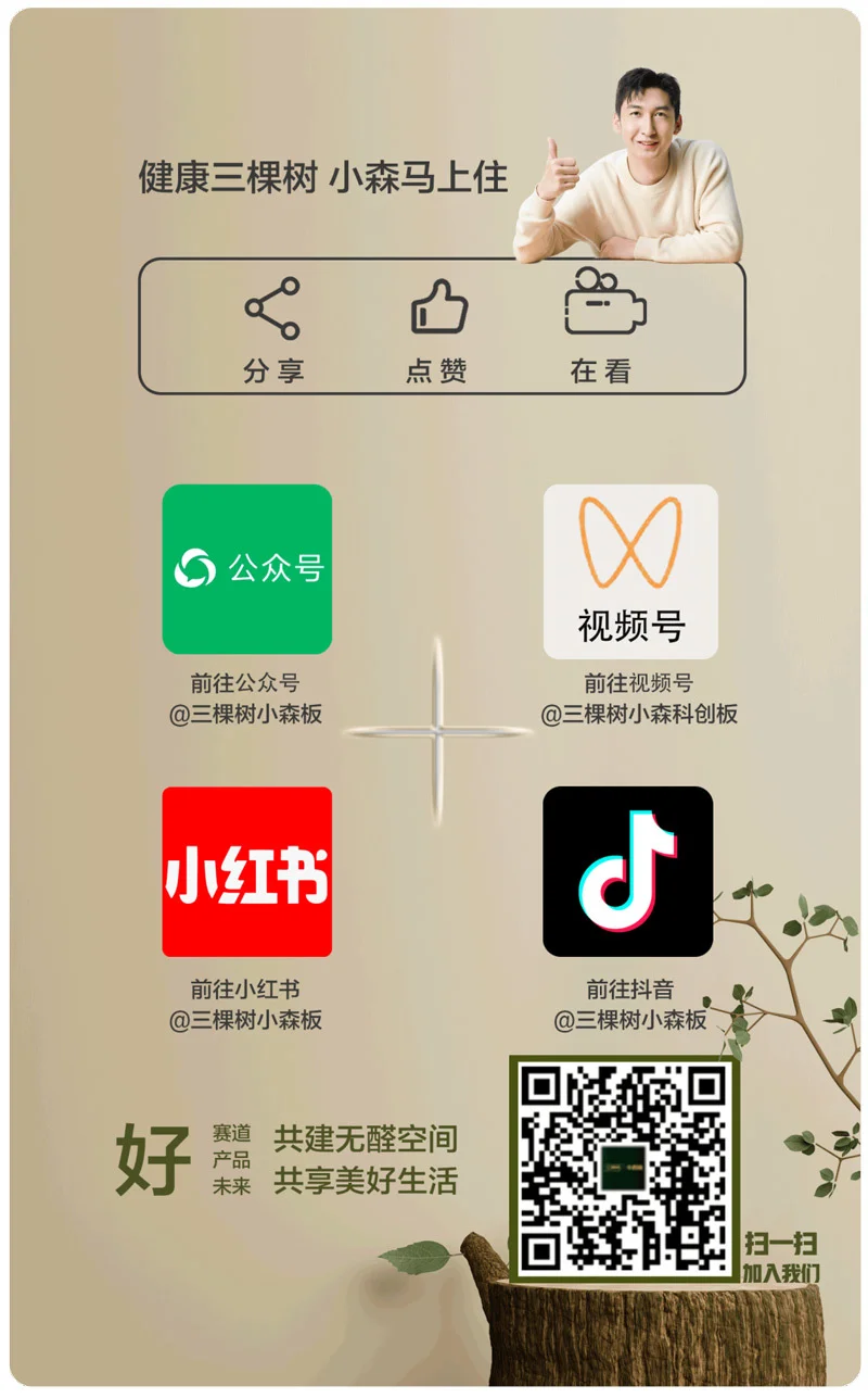 三棵樹公眾號