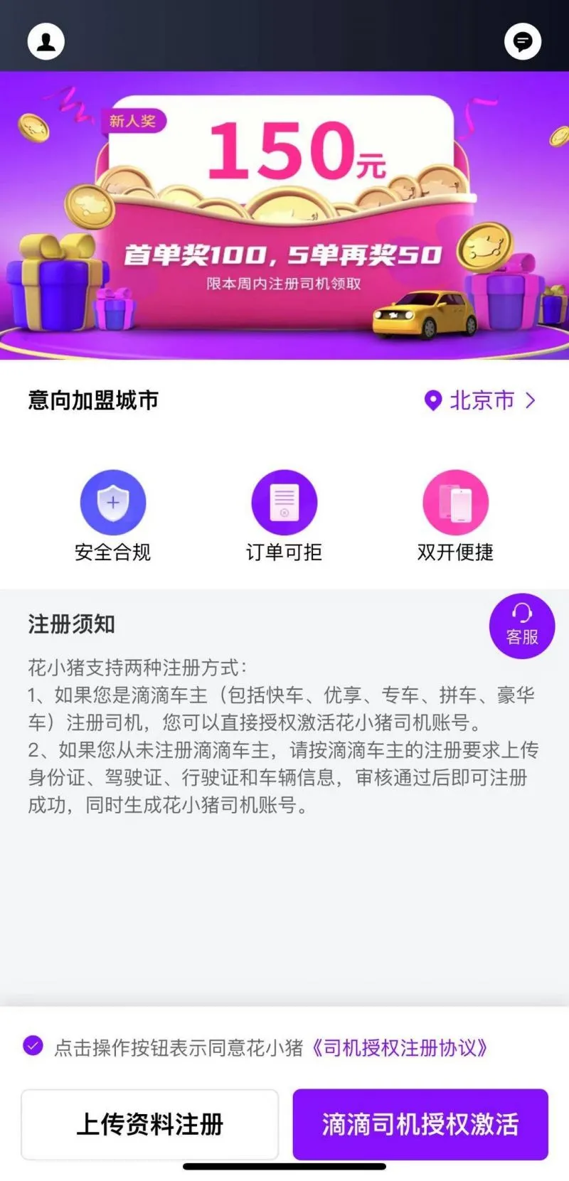 花小猪司机注册需要什么要求